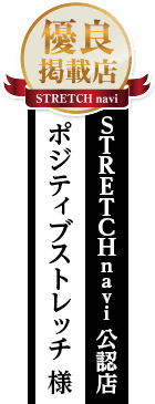 「ポジティブストレッチ」の画像検索結果