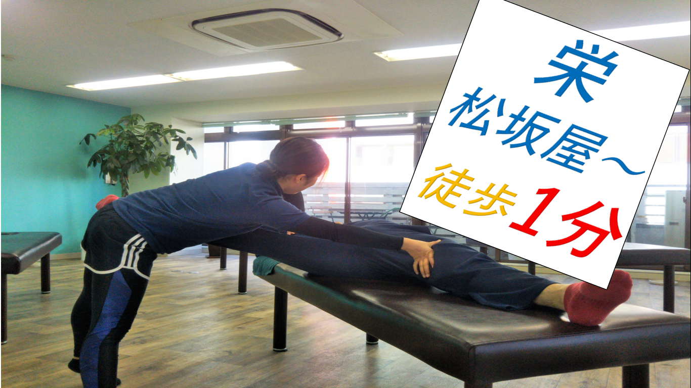 【栄でストレッチ専門店のおすすめ!】ポジティブストレッチ栄店! 【栄でストレッチ専門店のおすすめ!】ポジティブストレッチ栄店!