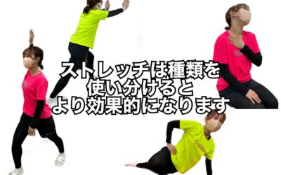 【 解説します！】正しいストレッチについて
