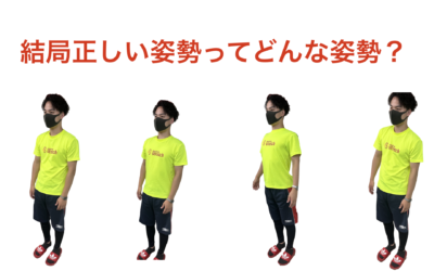 ストレッチトレーナーが推奨する良い姿勢。良い姿勢のメリットとは？