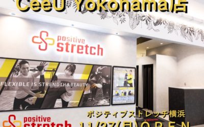 関東エリア初出店！横浜駅近く！ポジティブストレッチ横浜店NewOpen